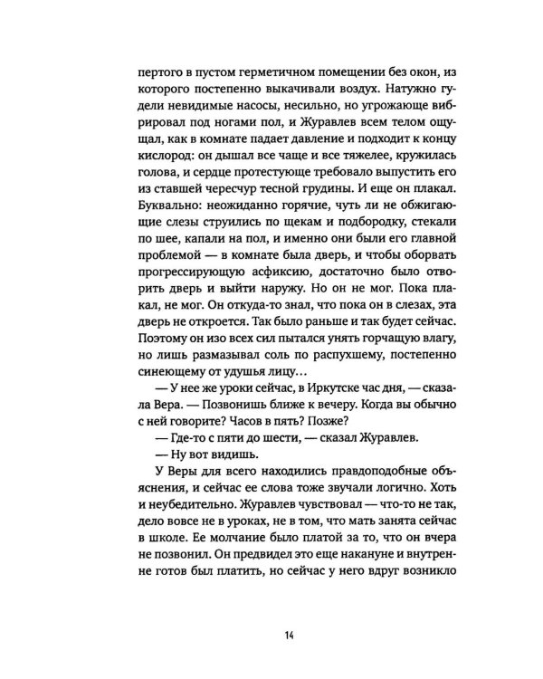 Журавлев в небе
