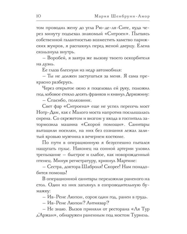 Вкус Парижа