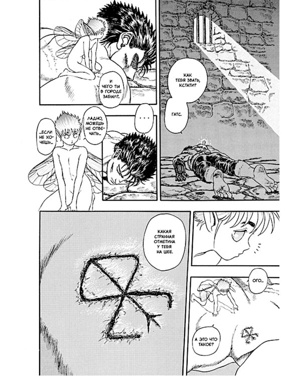 Берсерк. Т. 1: манга