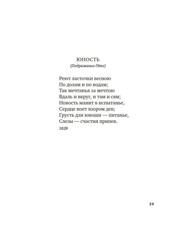 Для цели мы высокой созданы…": Поэзия декабристов