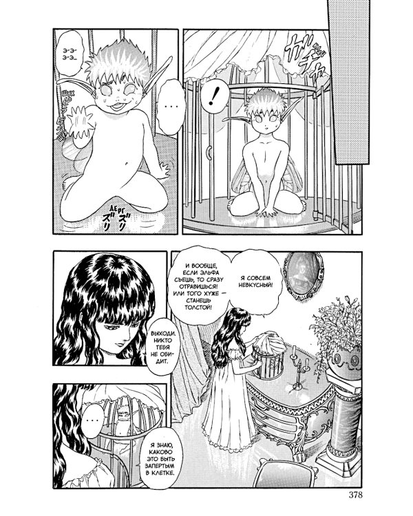 Берсерк. Т. 1: манга