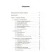 Науку - всем! Шедевры научно-популярной литературы (физика) Теория взаимодействий полей: Квантовая теория поля в доступном изложении. Краткий путеводитель. 2-е изд., испр.и доп