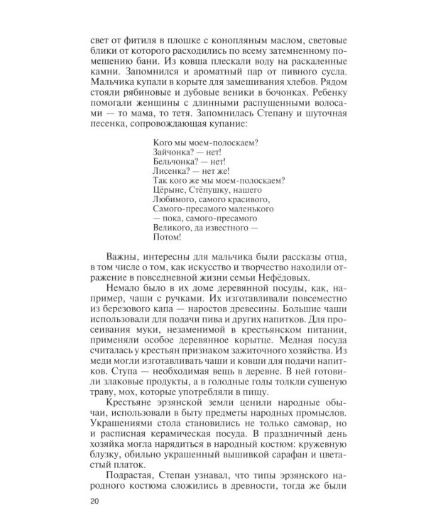 Дополнительное изображение книги «ЖЗЛ. Степан Эрьзя. Трагедия триумфа»