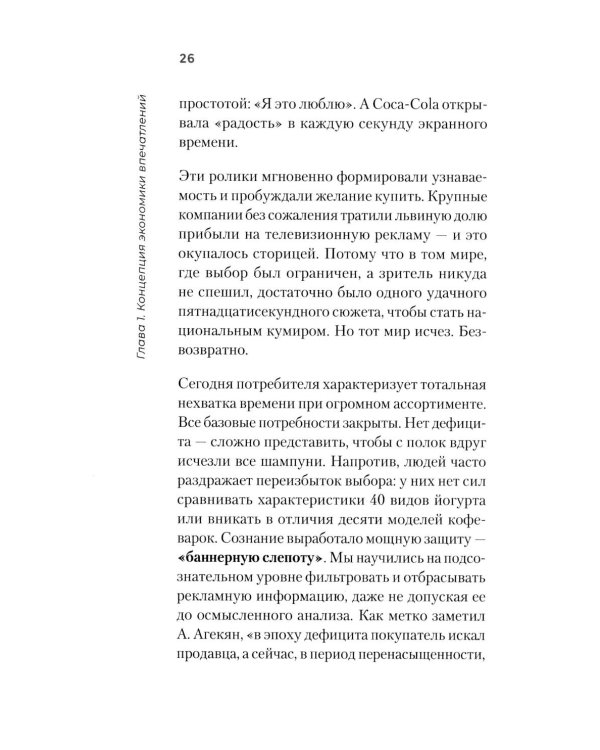 Экономика впечатлений как стратегия роста. Как создавать продукт, за который готовы платить больше
