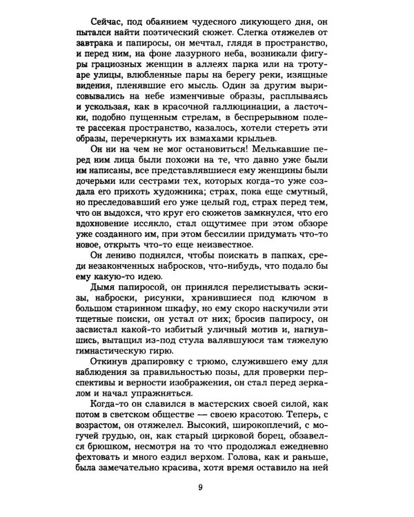 Мопассан Ги де,  С/с В 5 Т.: романы