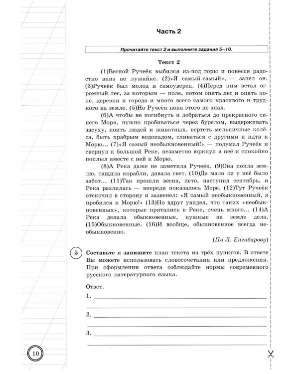 Дополнительное изображение книги «ВПР. Русский язык. 5 кл. 25 вариантов. Типовые задания»