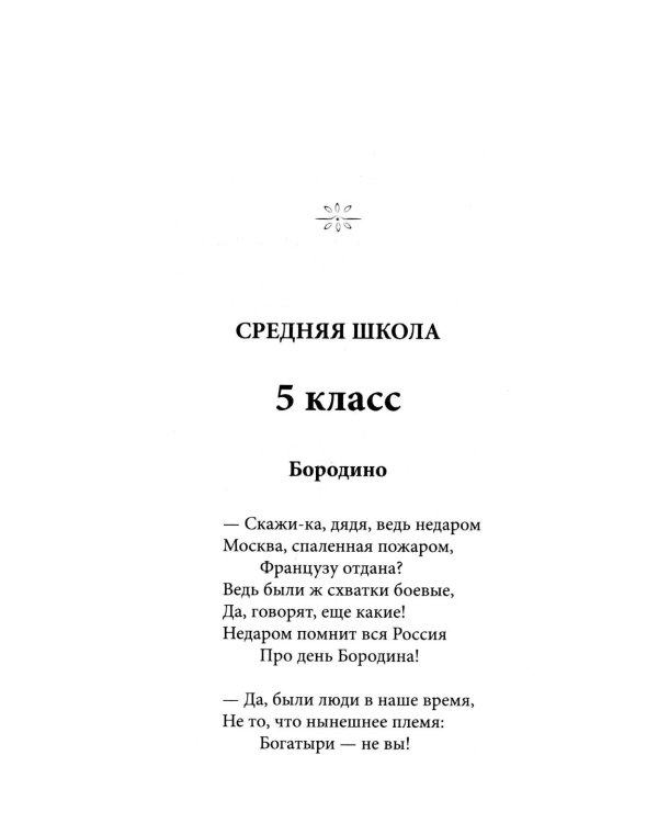 Весь Лермонтов для школьников: cтихи, поэмы, "Герой нашего времени"
