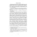 Переписка И.Сталина с У.Черчиллем, К.Эттли, Ф.Рузвельтом и Трумэном во время Великой Отечественной войны (1941-1945 гг.) (кожа)
