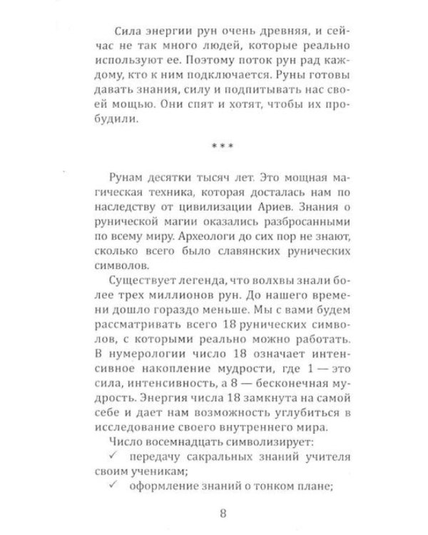 Огненная магия Славянских традиций (комплект из 2 кн.)