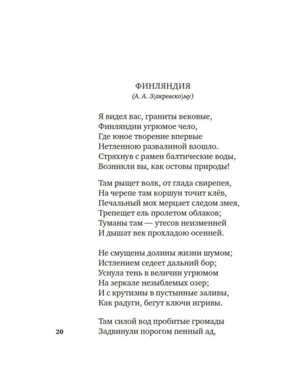 Для цели мы высокой созданы…": Поэзия декабристов