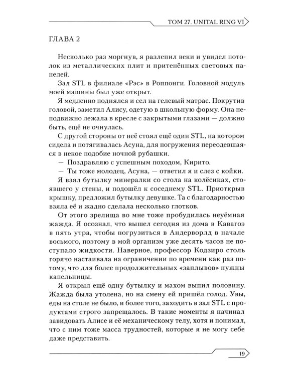 Sword Art Online. Т. 27: Unital Ring VI: ранобэ