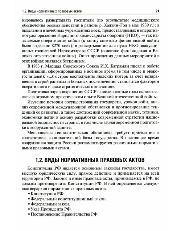 Медицина катастроф: Учебник