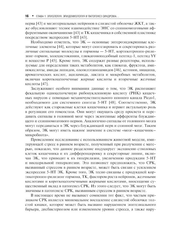 Синдром раздраженного кишечника и СРК-подобные синдромы