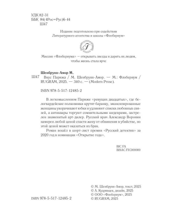 Вкус Парижа