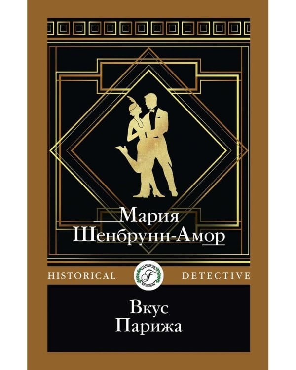 Вкус Парижа