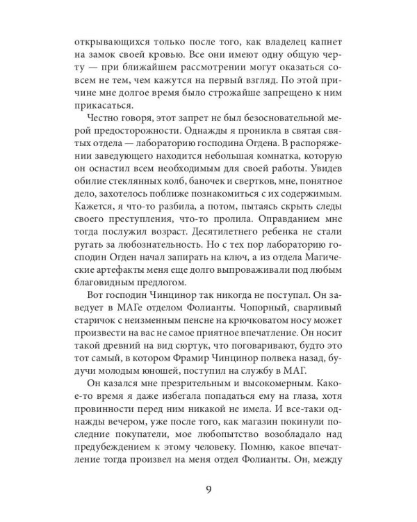 Магазин волшебных редкостей