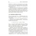 Науку - всем! Шедевры научно-популярной литературы (физика) Теория взаимодействий полей: Квантовая теория поля в доступном изложении. Краткий путеводитель. 2-е изд., испр.и доп