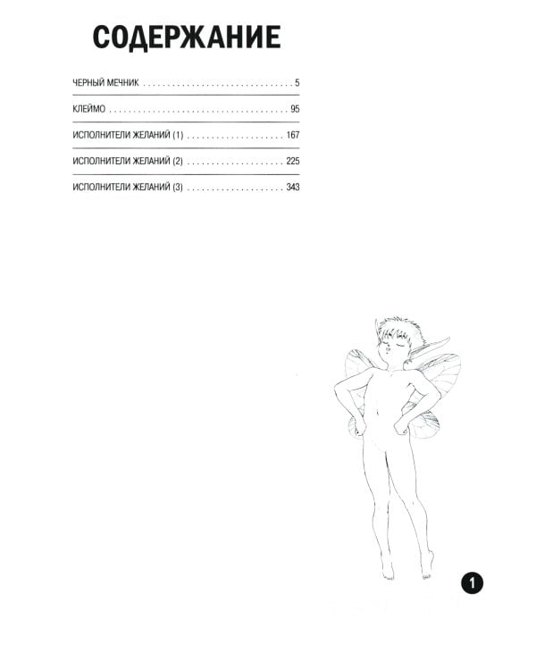 Берсерк. Т. 1: манга