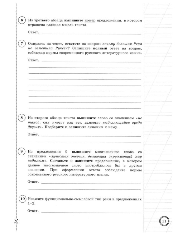 Дополнительное изображение книги «ВПР. Русский язык. 5 кл. 25 вариантов. Типовые задания»