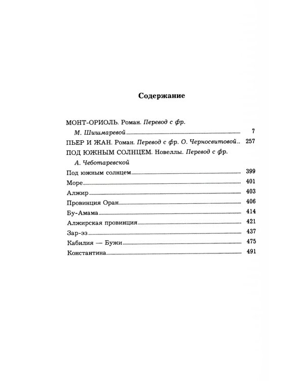 Ги де Мопассан. Собрание сочинений в 5-ти томах (количество томов: 5)