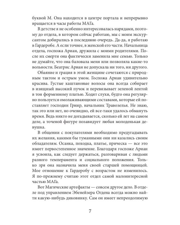 Магазин волшебных редкостей
