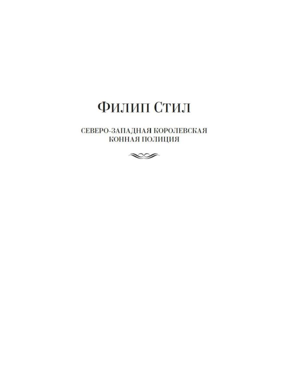 Дополнительное изображение книги «Закон великих снегов: романы, рассказы»