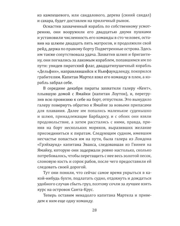 Всеобщая история пиратства. Жизнь и пиратские приключения славного капитана Синглтона: романы