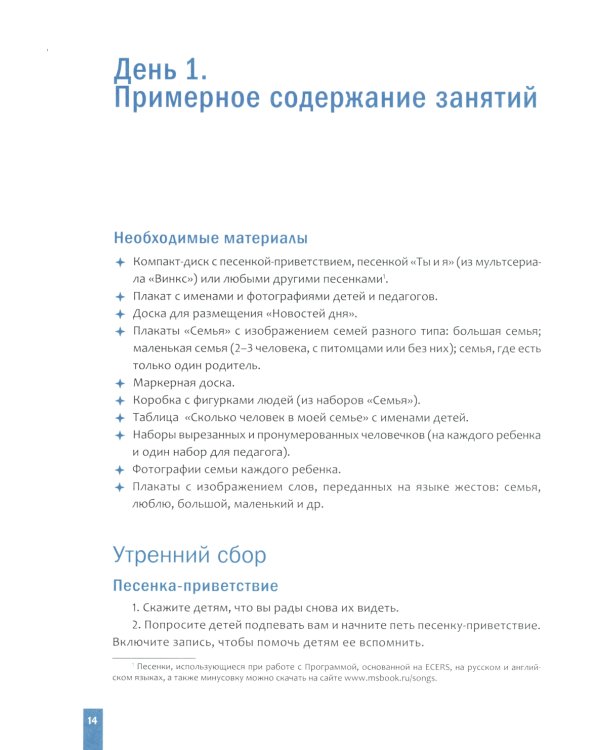 Тема недели: "Мой дом, моя семья". Для работы с детьми 3-5 лет