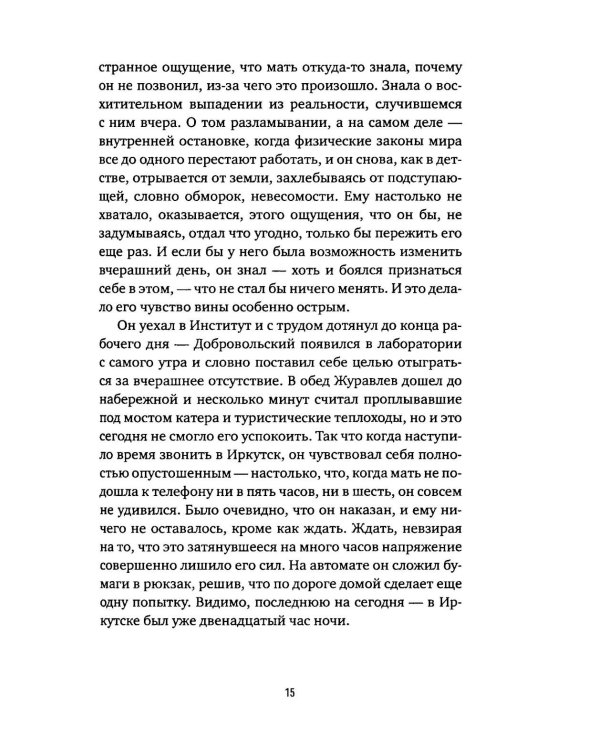 Журавлев в небе