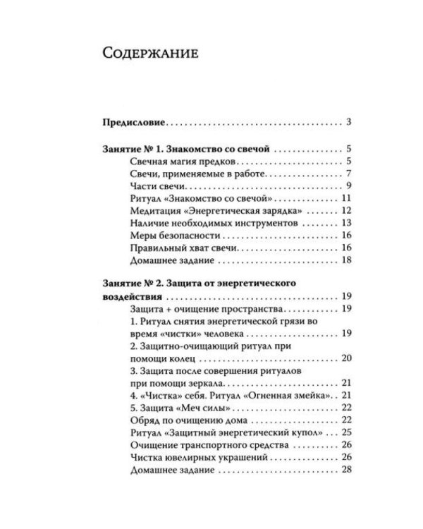 Огненная магия Славянских традиций (комплект из 2 кн.)