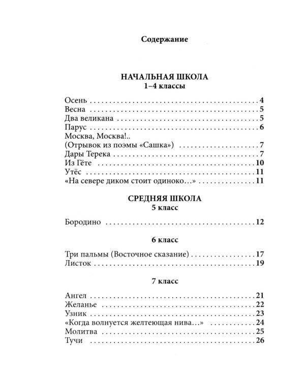 Весь Лермонтов для школьников: cтихи, поэмы, "Герой нашего времени"