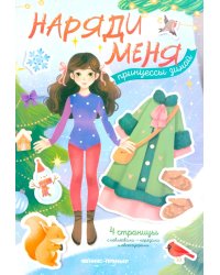 Принцессы зимой: книжка с наклейками