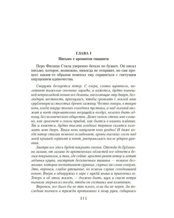 Дополнительное изображение книги «Закон великих снегов: романы, рассказы»
