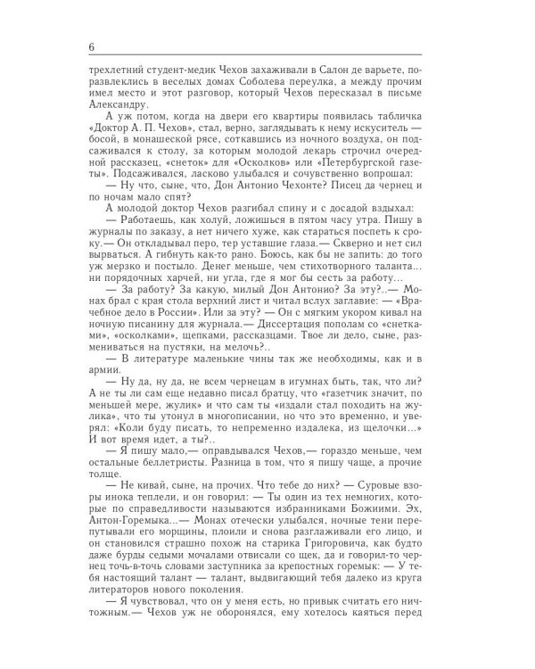 Рассказы. Юморески (1880—1882). Том 1