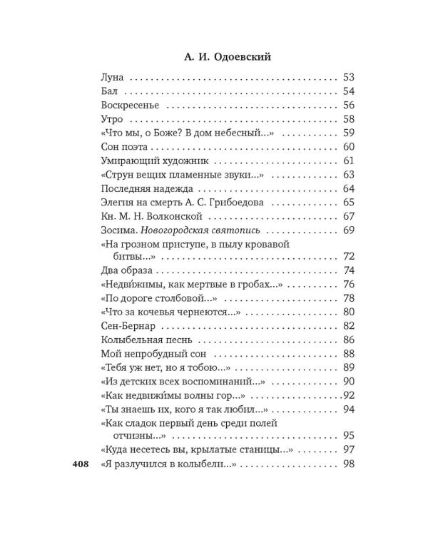 Для цели мы высокой созданы…": Поэзия декабристов