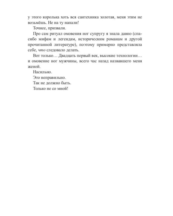 Жена проклятого короля