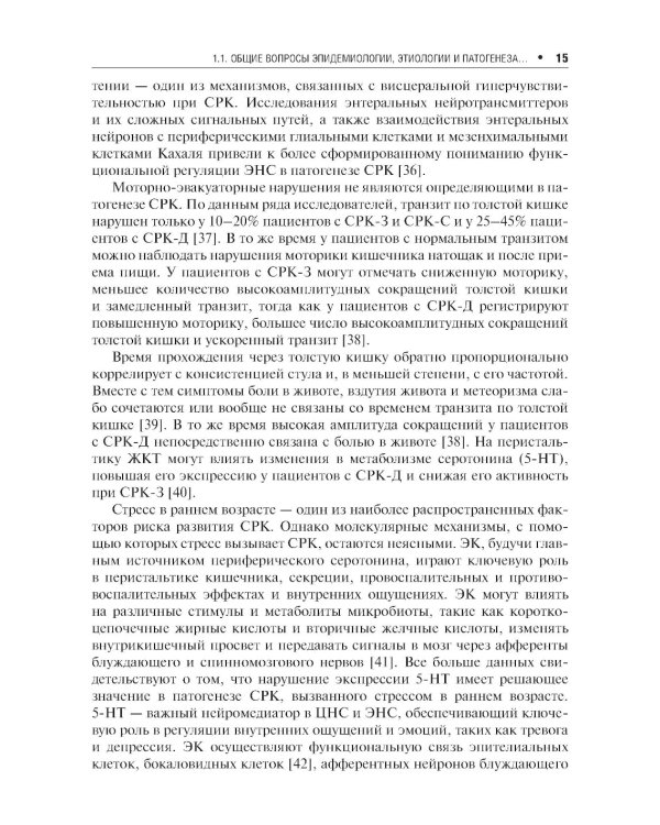 Синдром раздраженного кишечника и СРК-подобные синдромы