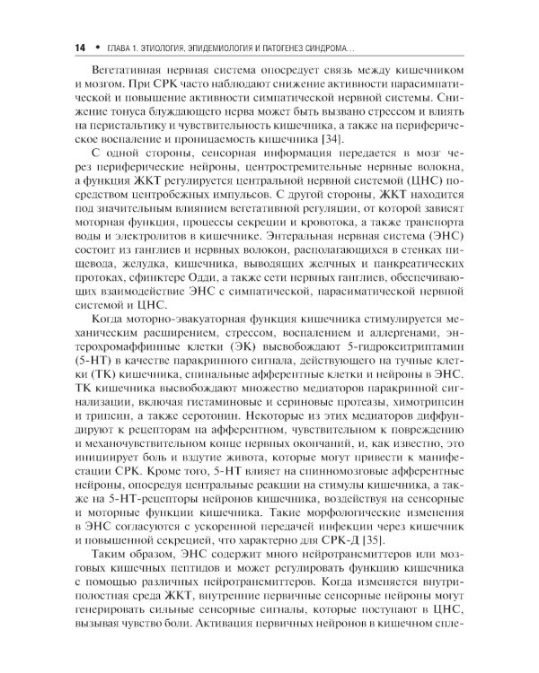 Синдром раздраженного кишечника и СРК-подобные синдромы