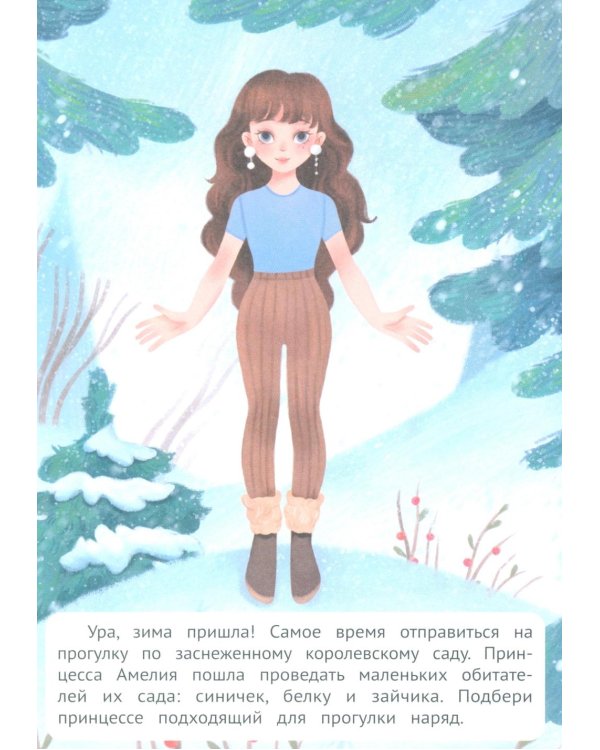 Принцессы зимой: книжка с наклейками