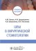 Швы в хирургической стоматологии: Учебное пособие