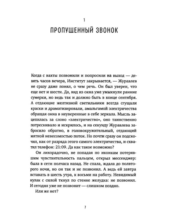 Журавлев в небе