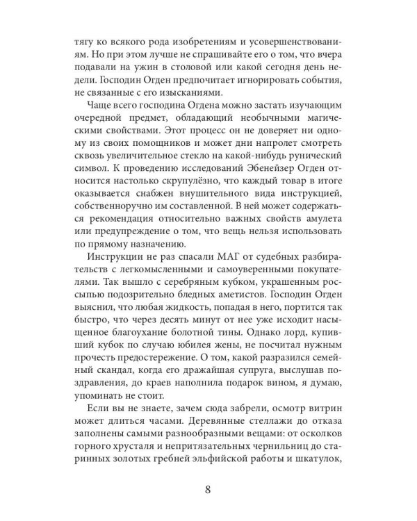 Магазин волшебных редкостей