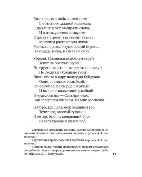Для цели мы высокой созданы…": Поэзия декабристов