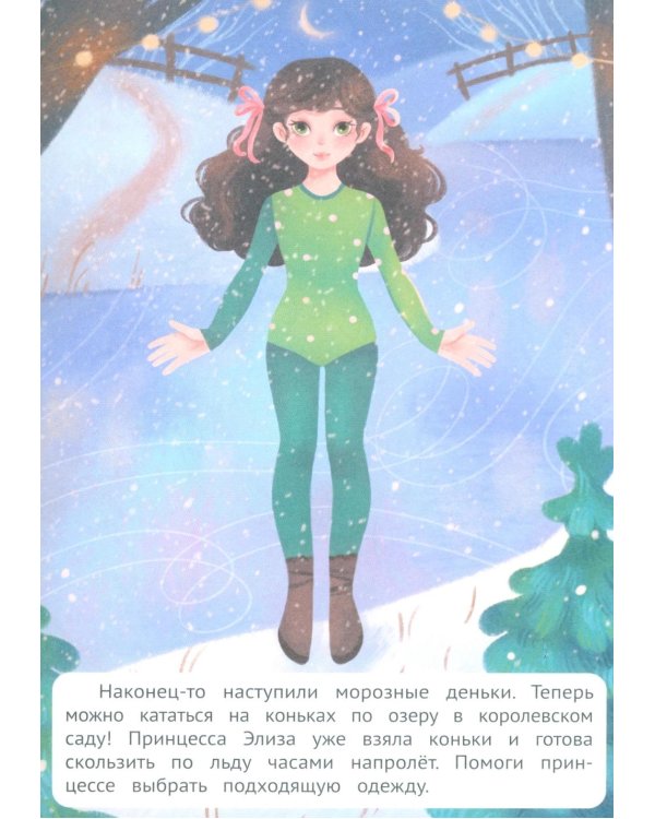 Принцессы зимой: книжка с наклейками