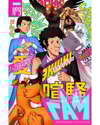 BUBBLE ГАМ. Альманах № 9: книга комиксов