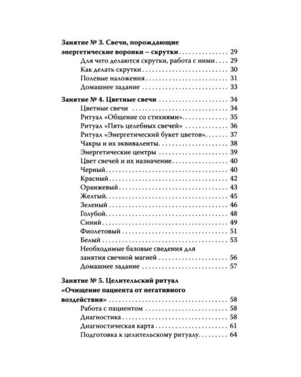 Огненная магия Славянских традиций (комплект из 2 кн.)