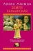 Земля Ханаанская. Родина иудаизма и христианства