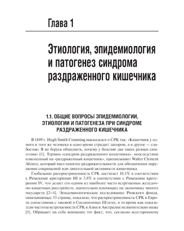Синдром раздраженного кишечника и СРК-подобные синдромы