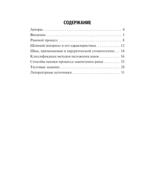 Швы в хирургической стоматологии: Учебное пособие
