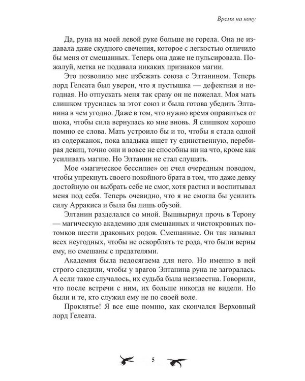 Дополнительное изображение книги «Время на кону»